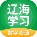 辽海学习数字资源
