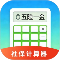 电子社保医保计算