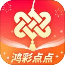 鸿彩点点
