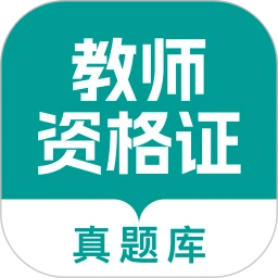 教师资格真题库