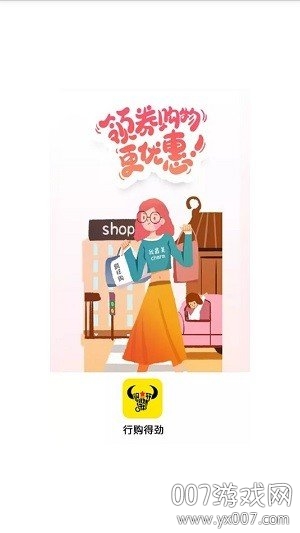 行购得劲