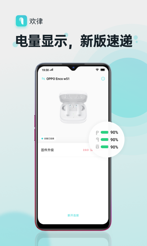 欢律蓝牙耳机连接软件下载最新版 欢律蓝牙耳机连接软件下载最新版