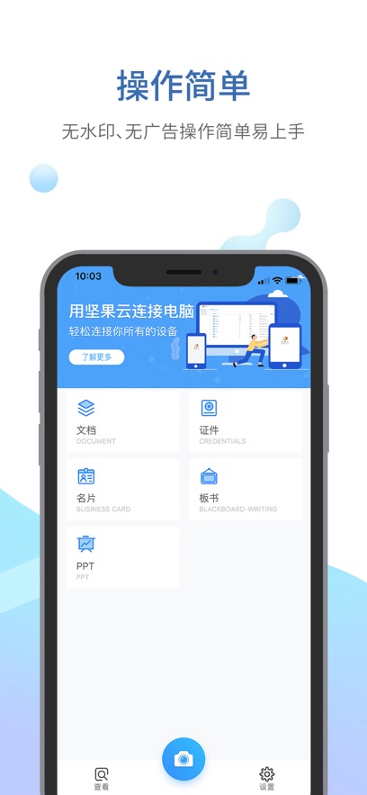 坚果云扫描苹果版