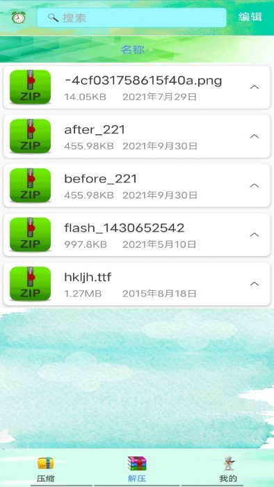 zip全能解压缩软件 zip全能解压缩软件