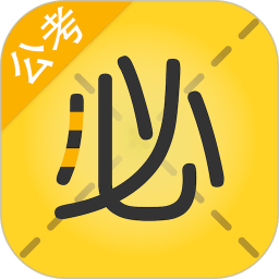 必胜公考官方版