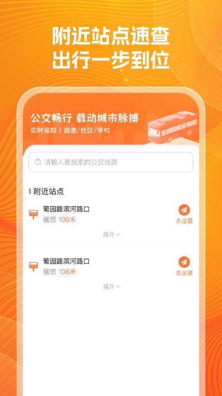公交实时查询帮