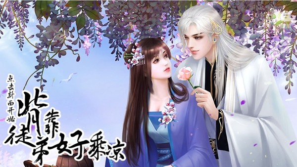 背靠徒弟好乘凉清软版 v2.2