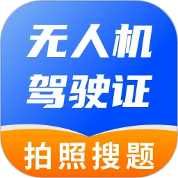无人机驾驶证题库