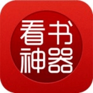 看书神器最新破解版