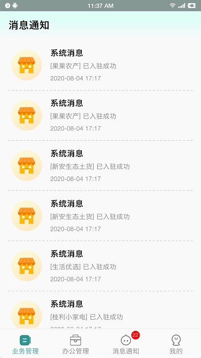 满集网业务员系统