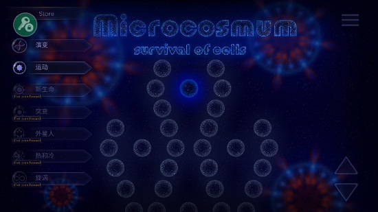 细胞生存战:微生物模拟器