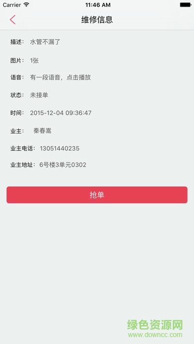 万家邦物业(员工版)