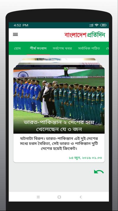 বাংলাদেশ প্রতিদিন