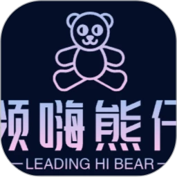 领嗨熊仔