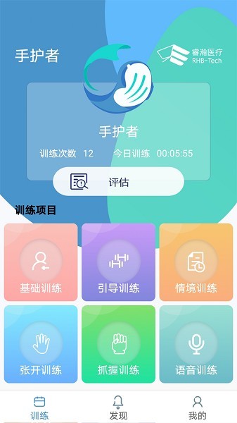 手功能康复训练系统 安卓版v1.0.00.11
