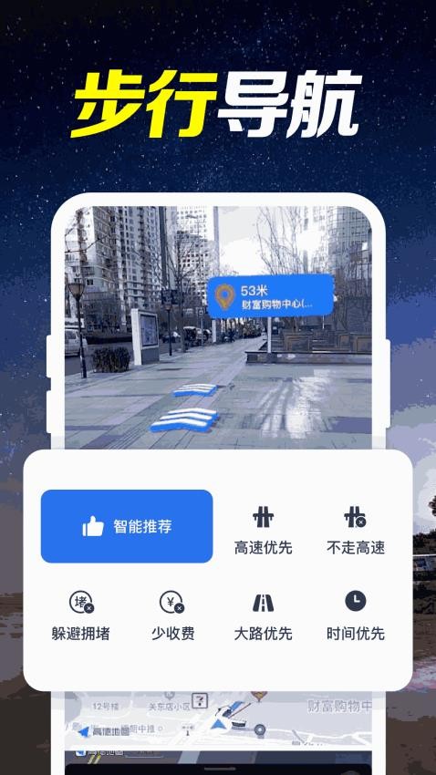 实时高清卫星导航