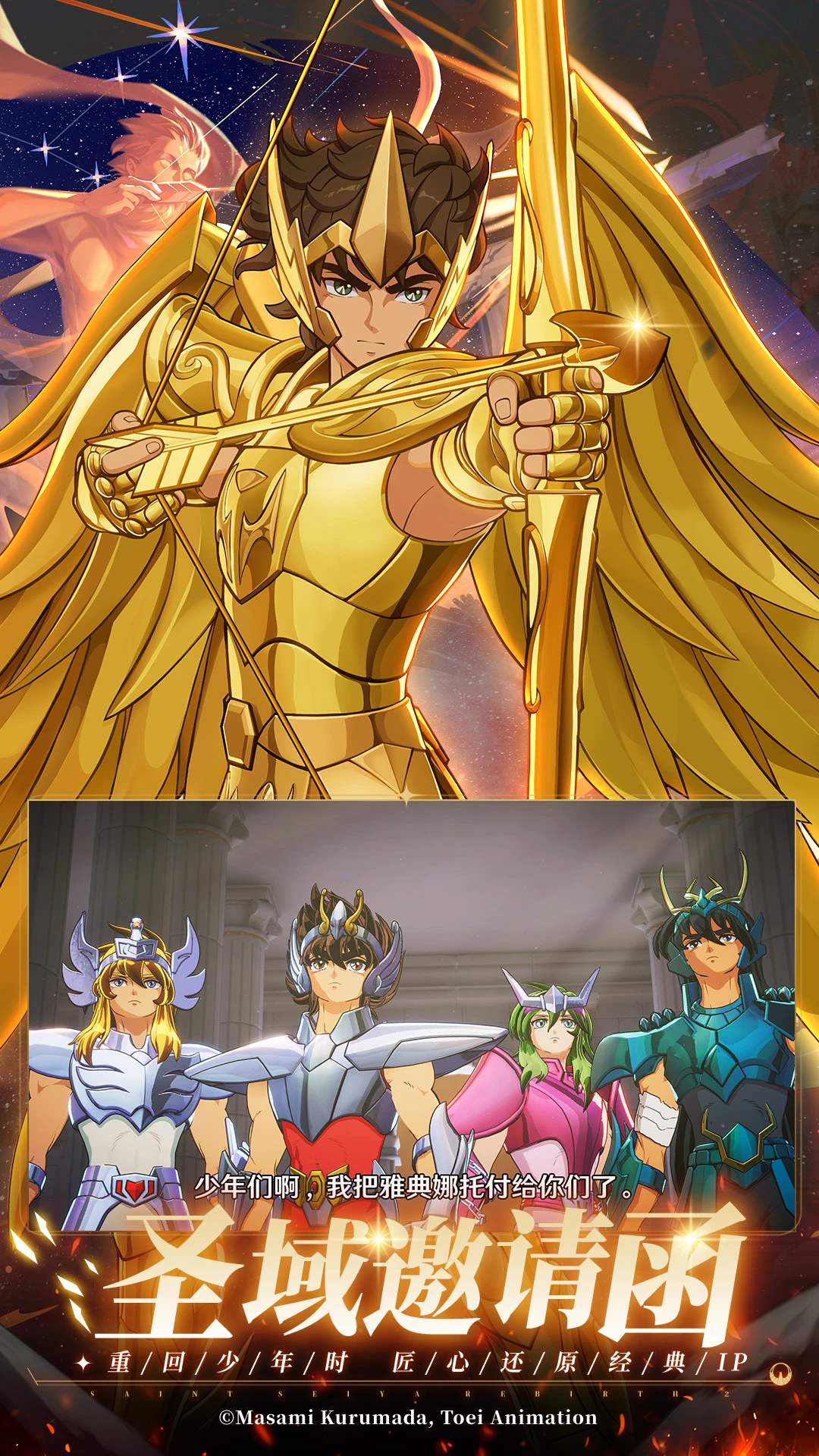 圣斗士星矢:重生2