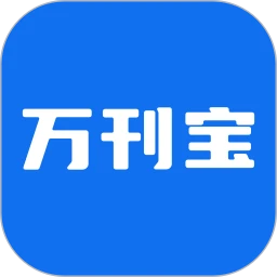 万刊宝