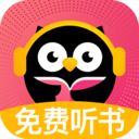 趣听有声小说