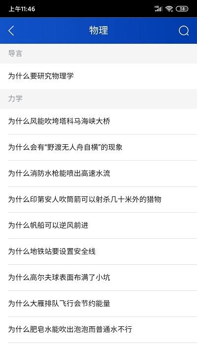 十万个为什么新版