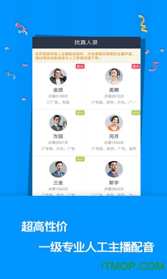 宣传片配音 宣传片配音