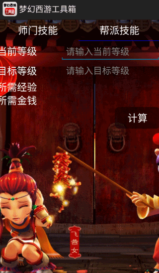 梦幻西游工具箱 梦幻西游工具箱