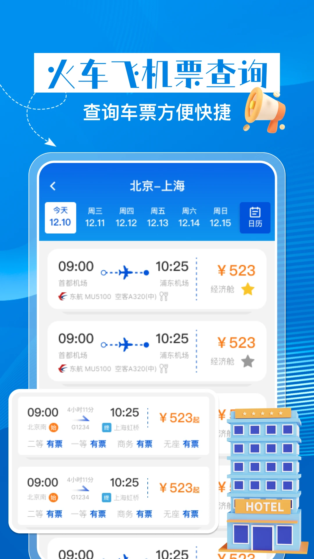 特惠酒店查询 特惠酒店查询