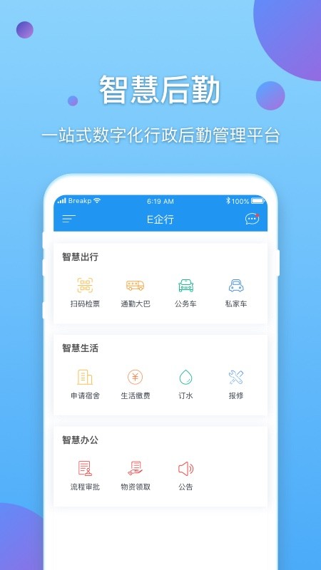 新E企行app官方版
