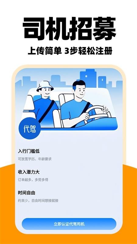 优优代驾司机 优优代驾司机