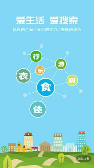 爱生活爱搜索