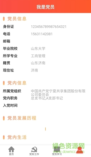 共享党建 共享党建