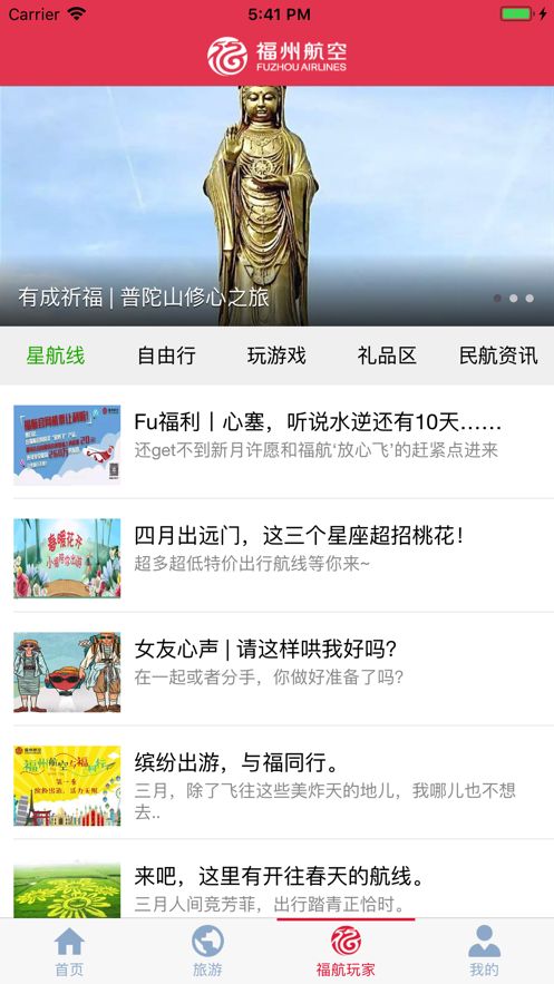 福州航空 福州航空