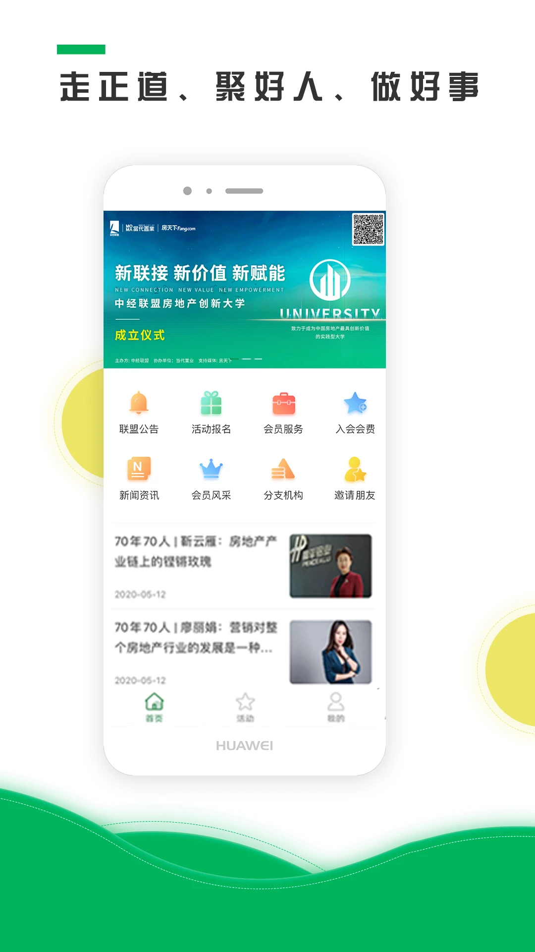 中经联盟官方手机应用