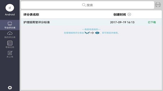 OSVE考官培训软件