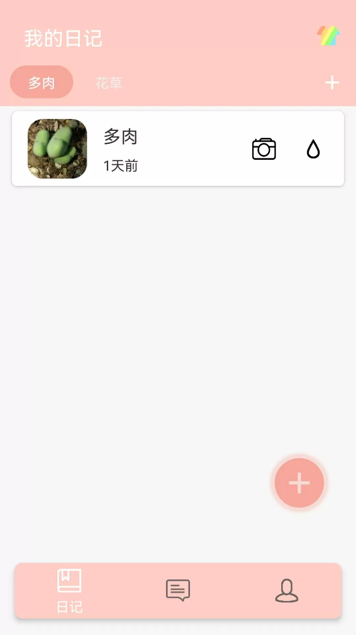 多肉花草成长日记 多肉花草成长日记