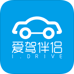 爱驾伴侣