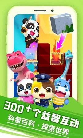 宝宝巴士手游大全