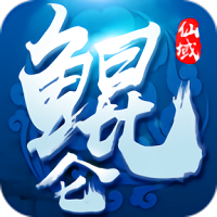 仙域手游