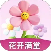 花开满堂