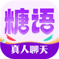 糖语交友 安卓版v1.5.1