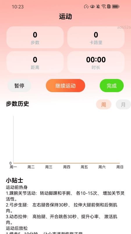 福佑健步宝