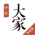 大家中医