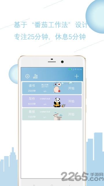 心流番茄钟手机版