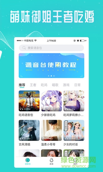 万能吃鸡变声器 万能吃鸡变声器