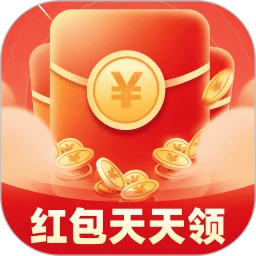红包天天领