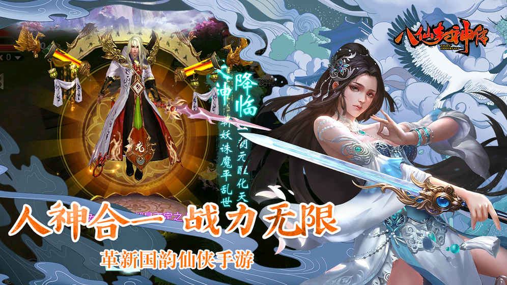 八仙封神传 八仙封神传