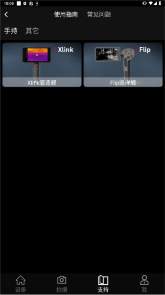 艾睿热成像仪 安卓版v82.0.0