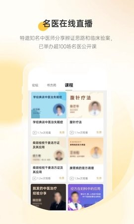 甘草医生医生端