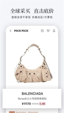 PICKPICK购物软件最新版