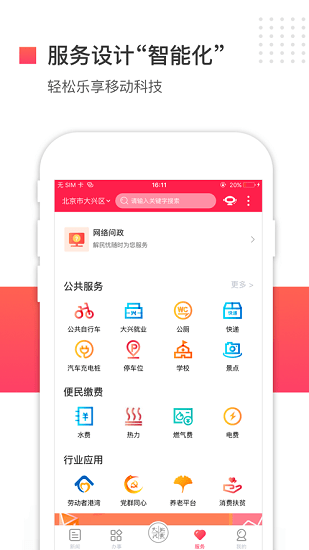 北京大兴政务app